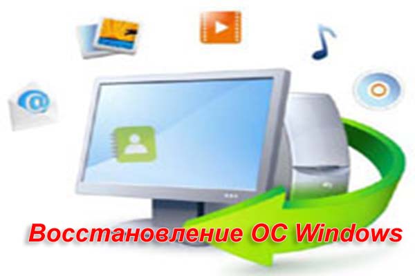 Восстановление Windows Екатеринбург